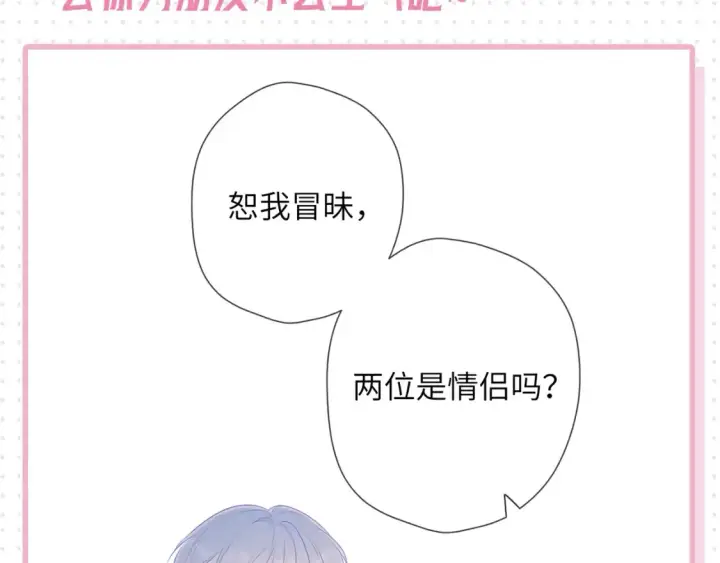 《星辰于我》第31期  特别企划：抓弥羽秋绿茶现行！图6