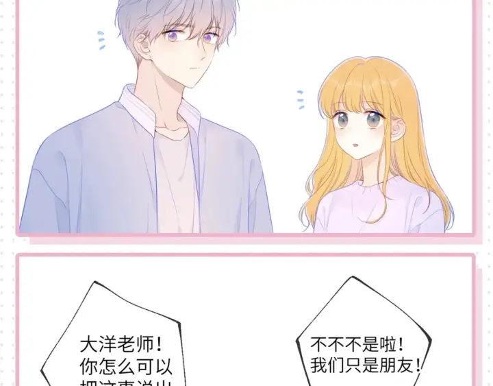 《星辰于我》第31期  特别企划：抓弥羽秋绿茶现行！图7