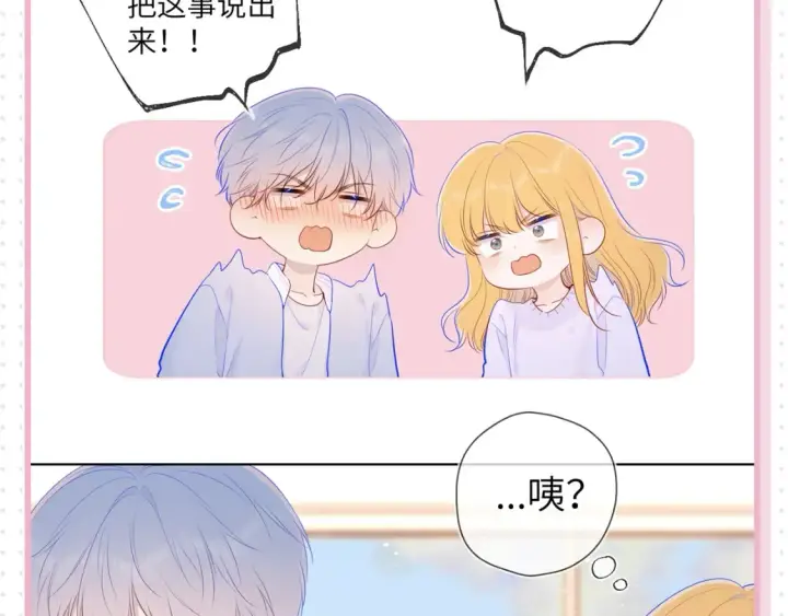 《星辰于我》第31期  特别企划：抓弥羽秋绿茶现行！图8