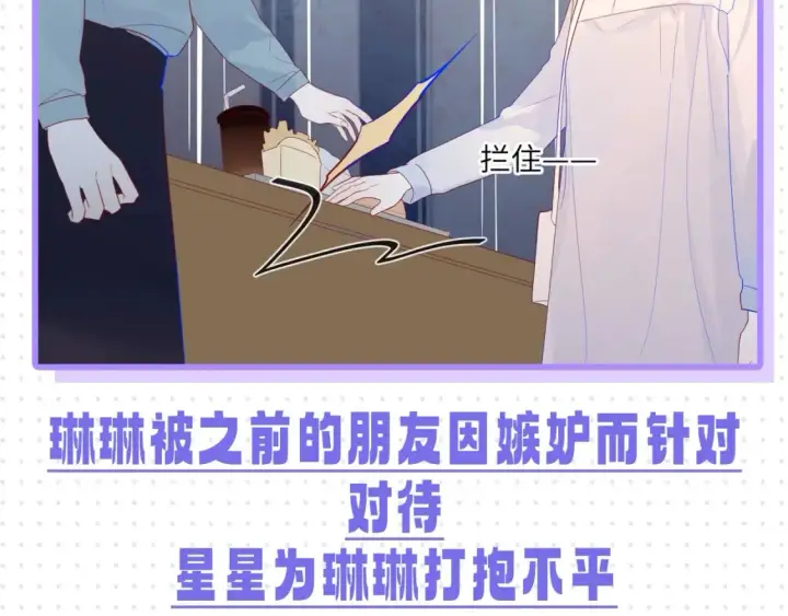 《星辰于我》第32期  特别企划：女生间的友谊图10
