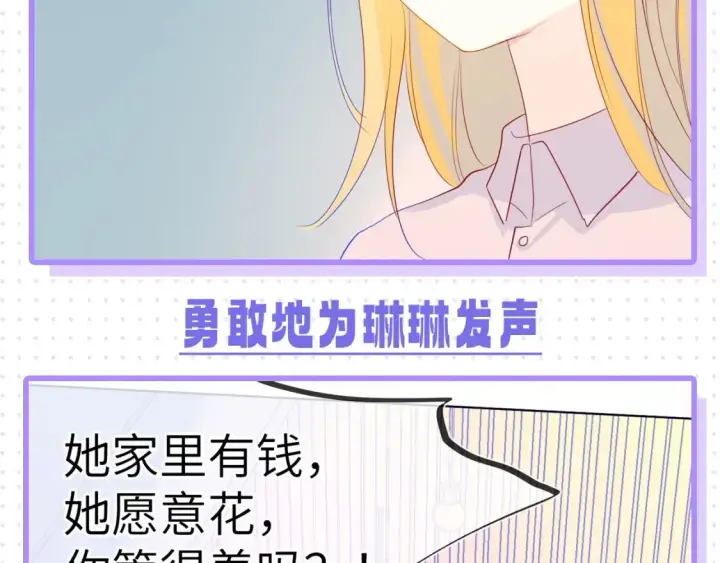 《星辰于我》第32期  特别企划：女生间的友谊图12