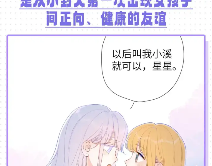 《星辰于我》第32期  特别企划：女生间的友谊图14