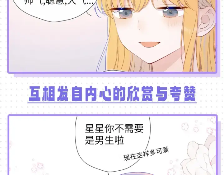 《星辰于我》第32期  特别企划：女生间的友谊图17