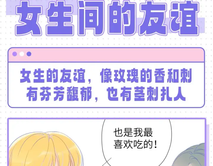 《星辰于我》第32期  特别企划：女生间的友谊图2