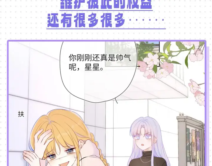 《星辰于我》第32期  特别企划：女生间的友谊图24