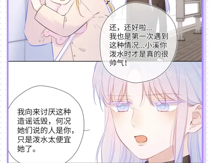 《星辰于我》第32期  特别企划：女生间的友谊图25