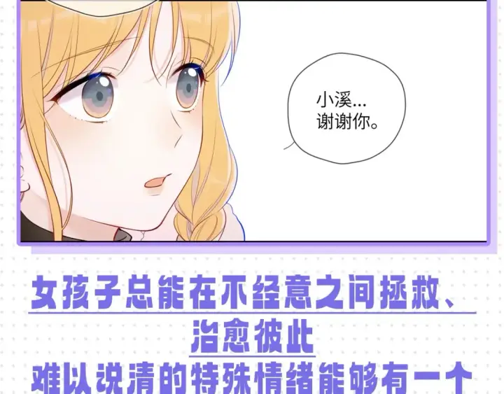 《星辰于我》第32期  特别企划：女生间的友谊图26