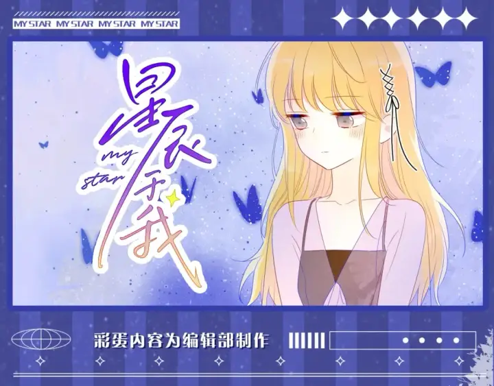 《星辰于我》第32期  特别企划：女生间的友谊图28