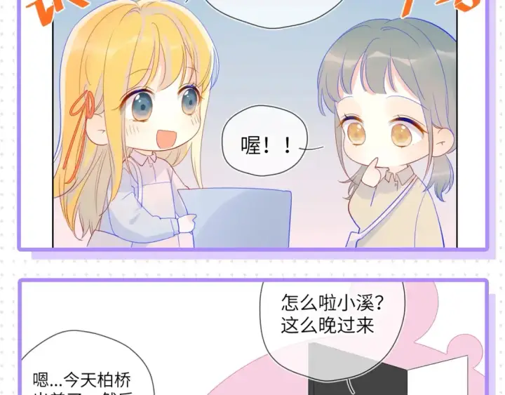 《星辰于我》第32期  特别企划：女生间的友谊图4