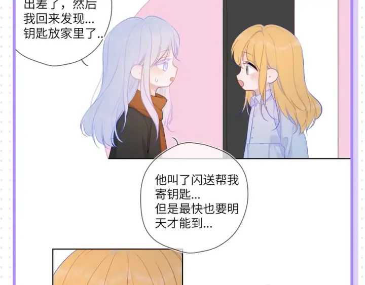 《星辰于我》第32期  特别企划：女生间的友谊图5