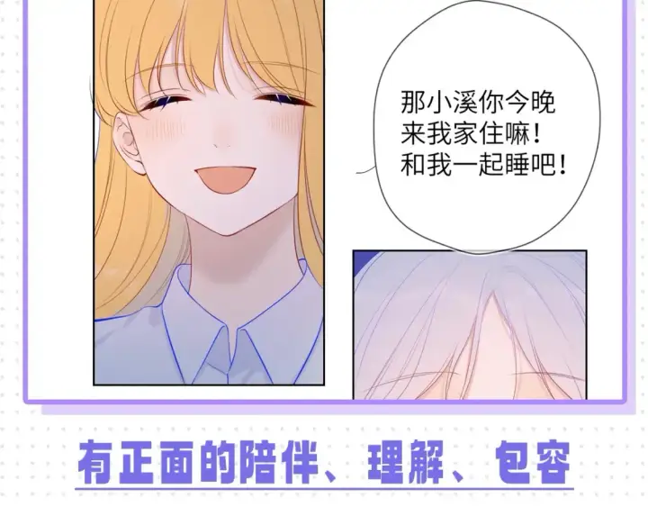 《星辰于我》第32期  特别企划：女生间的友谊图6