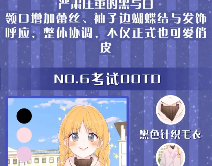 《星辰于我》第33期  特别企划：跟星星学甜妹穿搭！图11
