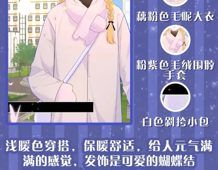 《星辰于我》第33期  特别企划：跟星星学甜妹穿搭！图12
