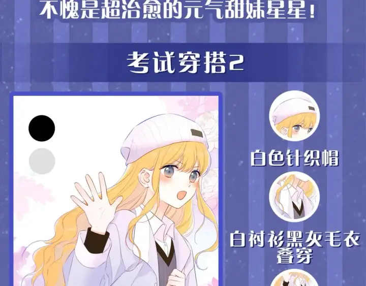《星辰于我》第33期  特别企划：跟星星学甜妹穿搭！图13