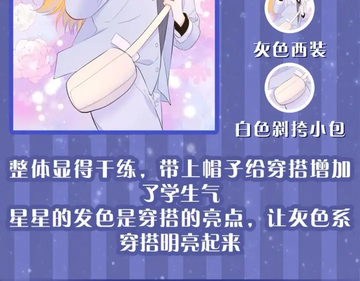 《星辰于我》第33期  特别企划：跟星星学甜妹穿搭！图14