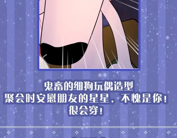 《星辰于我》第33期  特别企划：跟星星学甜妹穿搭！图16