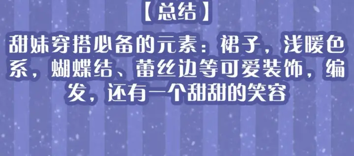 《星辰于我》第33期  特别企划：跟星星学甜妹穿搭！图17