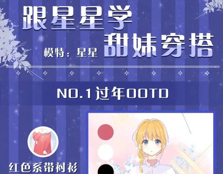 《星辰于我》第33期  特别企划：跟星星学甜妹穿搭！图2