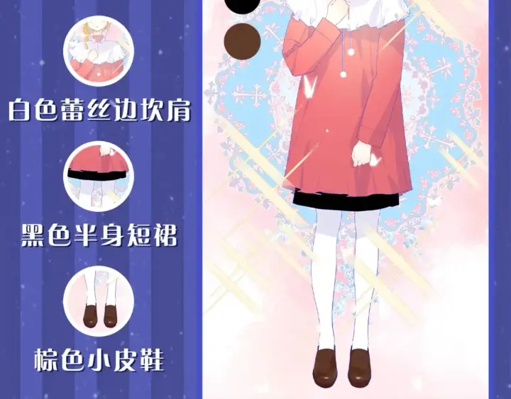 《星辰于我》第33期  特别企划：跟星星学甜妹穿搭！图3