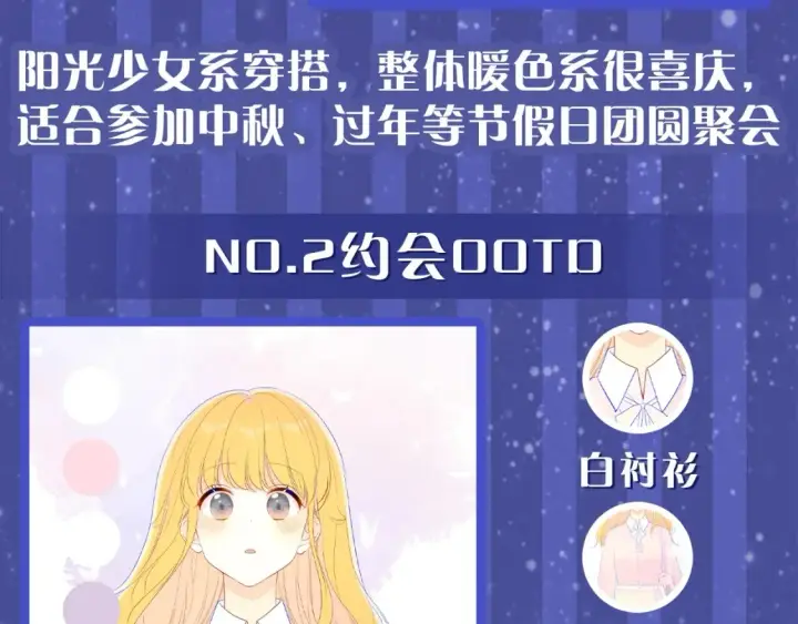 《星辰于我》第33期  特别企划：跟星星学甜妹穿搭！图4