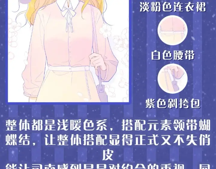《星辰于我》第33期  特别企划：跟星星学甜妹穿搭！图5