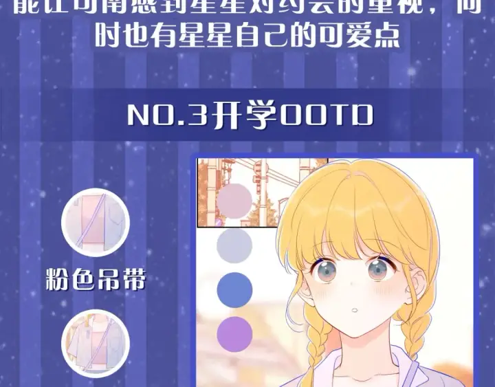 《星辰于我》第33期  特别企划：跟星星学甜妹穿搭！图6