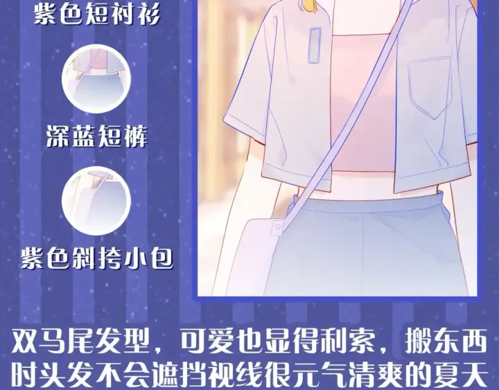 《星辰于我》第33期  特别企划：跟星星学甜妹穿搭！图7
