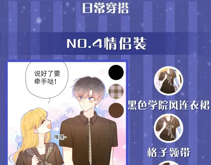 《星辰于我》第33期  特别企划：跟星星学甜妹穿搭！图8