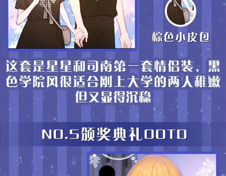 《星辰于我》第33期  特别企划：跟星星学甜妹穿搭！图9