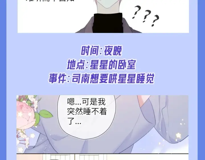 《星辰于我》第34期 测一测：你对角色的了解有多少？图24