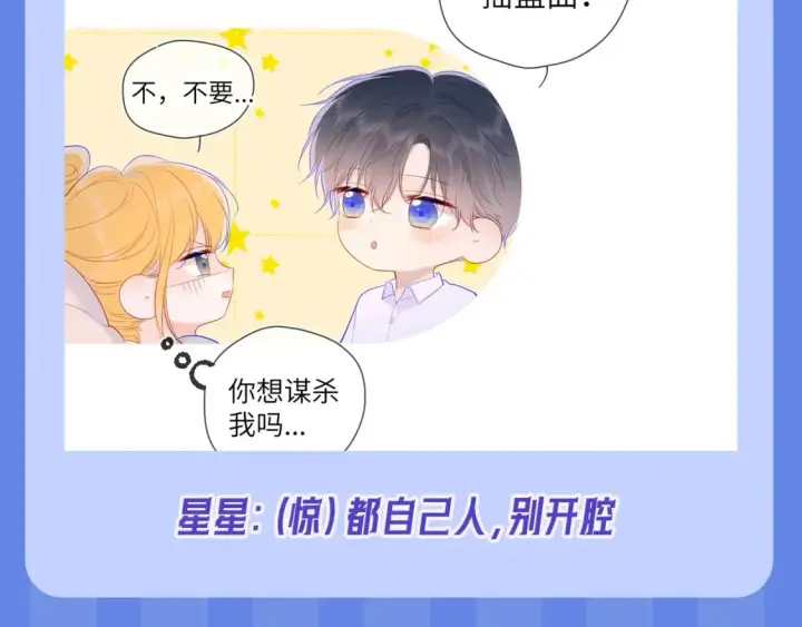 《星辰于我》第34期 测一测：你对角色的了解有多少？图26