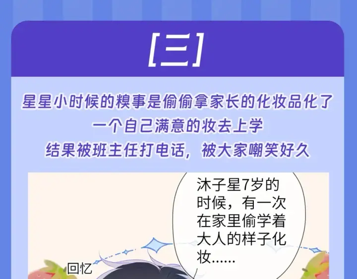 《星辰于我》第34期 测一测：你对角色的了解有多少？图34