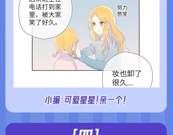 《星辰于我》第34期 测一测：你对角色的了解有多少？图38