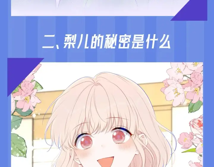 《星辰于我》第34期 测一测：你对角色的了解有多少？图4