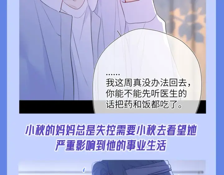 《星辰于我》第34期 测一测：你对角色的了解有多少？图42