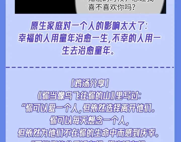 《星辰于我》第34期 测一测：你对角色的了解有多少？图46