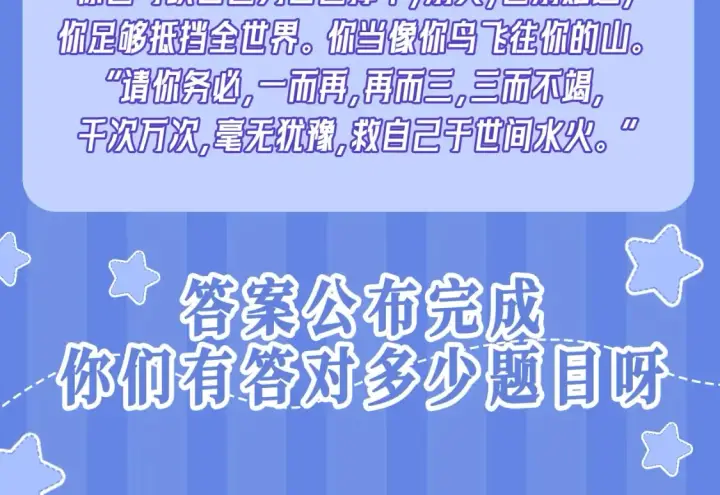 《星辰于我》第34期 测一测：你对角色的了解有多少？图48