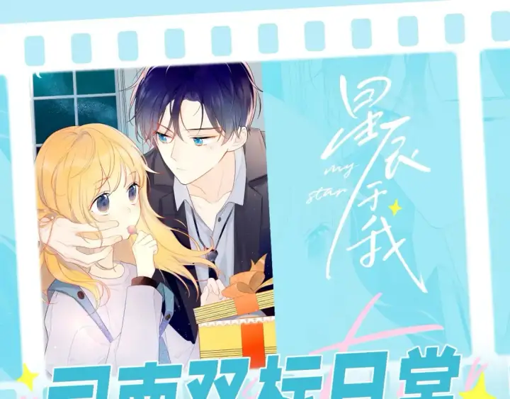 《星辰于我》第34期 测一测：你对角色的了解有多少？图49