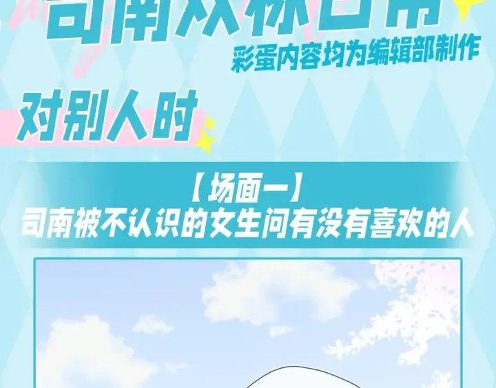 《星辰于我》第34期 测一测：你对角色的了解有多少？图50