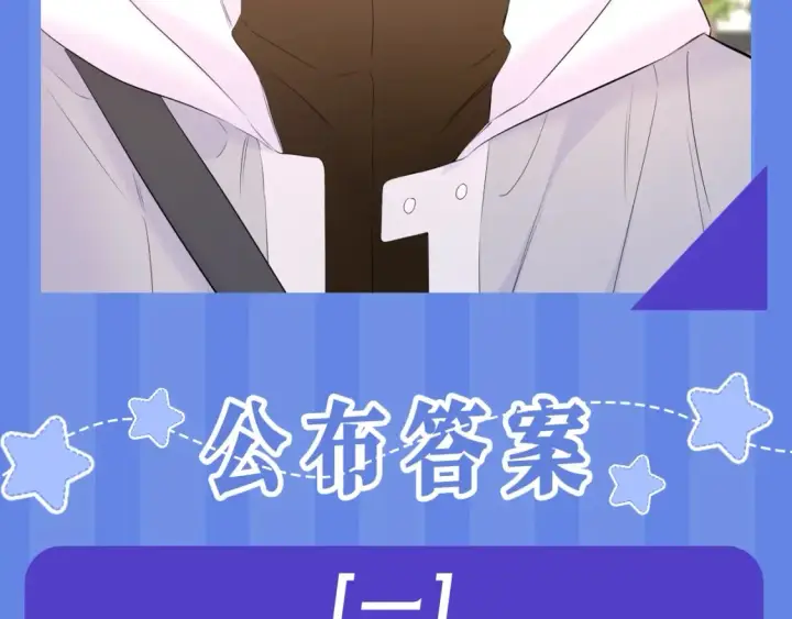 《星辰于我》第34期 测一测：你对角色的了解有多少？图9