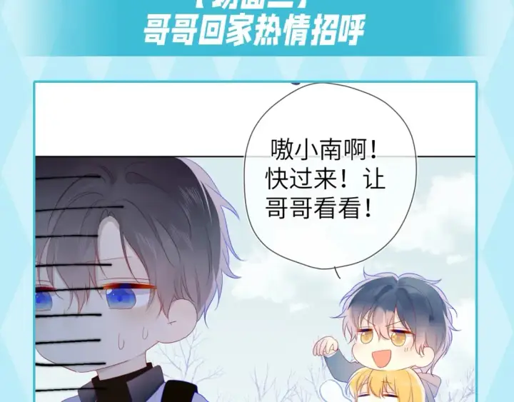 《星辰于我》第35期  特别企划：司南的双标时刻！图12