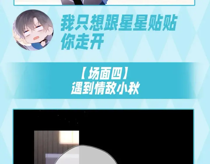 《星辰于我》第35期  特别企划：司南的双标时刻！图14