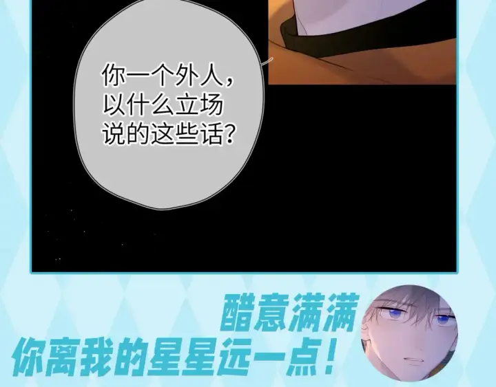 《星辰于我》第35期  特别企划：司南的双标时刻！图16