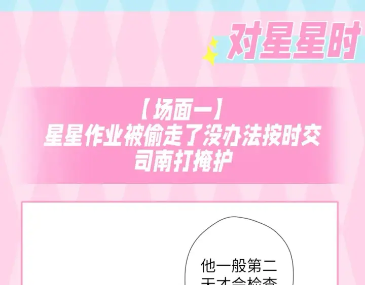 《星辰于我》第35期  特别企划：司南的双标时刻！图17