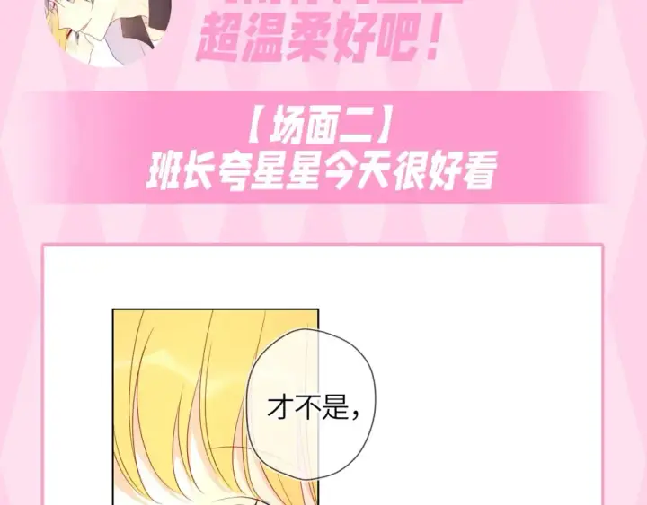 《星辰于我》第35期  特别企划：司南的双标时刻！图21