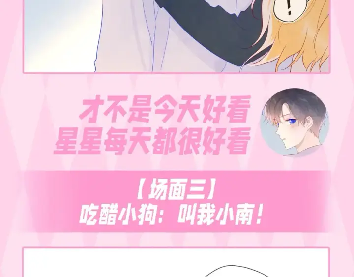 《星辰于我》第35期  特别企划：司南的双标时刻！图26