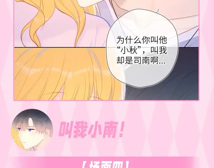 《星辰于我》第35期  特别企划：司南的双标时刻！图29