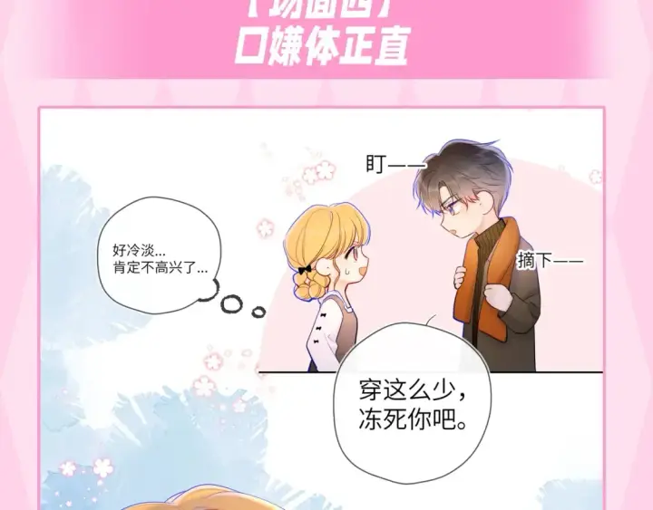 《星辰于我》第35期  特别企划：司南的双标时刻！图30