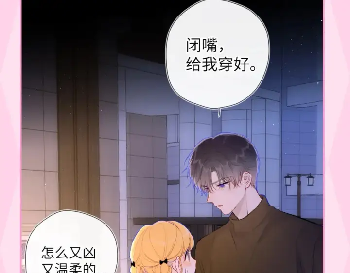《星辰于我》第35期  特别企划：司南的双标时刻！图33