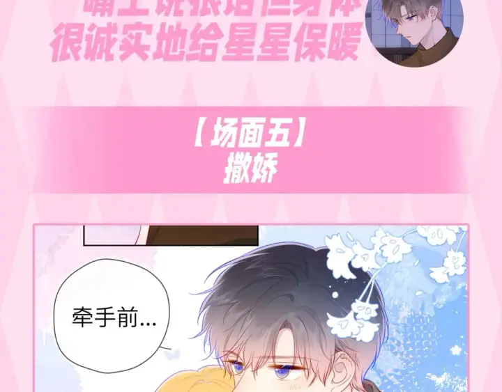 《星辰于我》第35期  特别企划：司南的双标时刻！图35